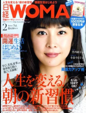 【送料無料】日経 WOMAN (ウーマン) 2011年 02月号 [雑誌]
